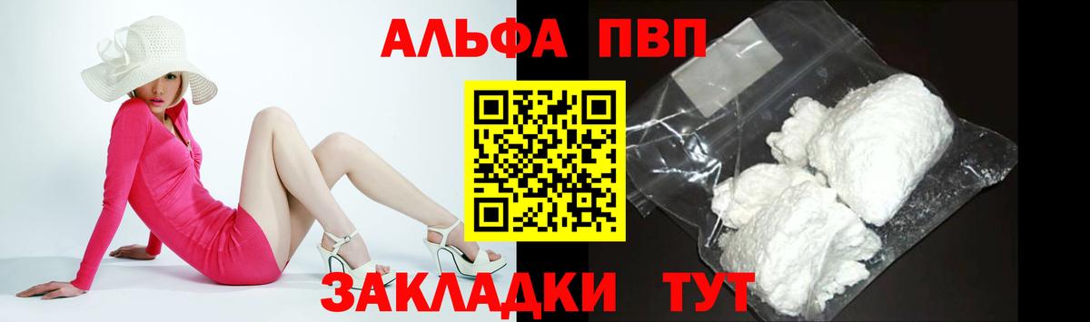 Alfa_PVP мука  Alfa_PVP VHQ  Алушта  Вход с VPN 