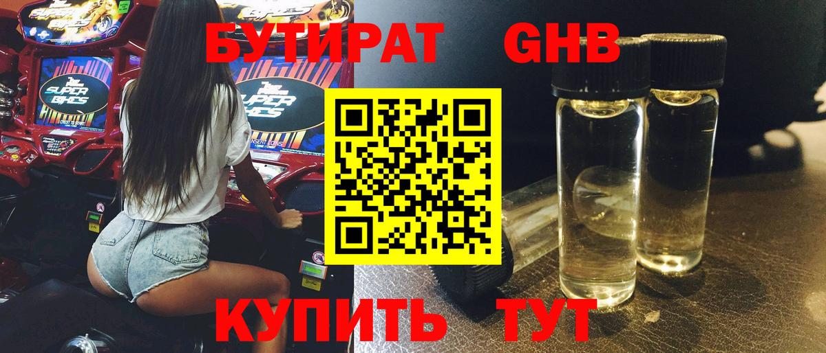 БУТИРАТ BDO Алушта