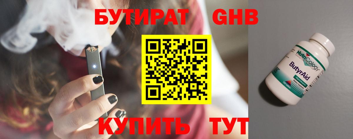 Бутират буратино  Вход с VPN  Алушта 