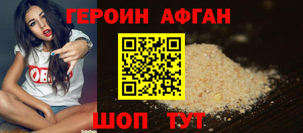 ГЕРОИН афганец  Вход с VPN  Алушта 