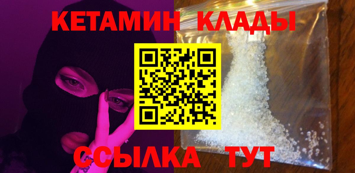 КЕТАМИН VHQ  Вход с VPN  Алушта 