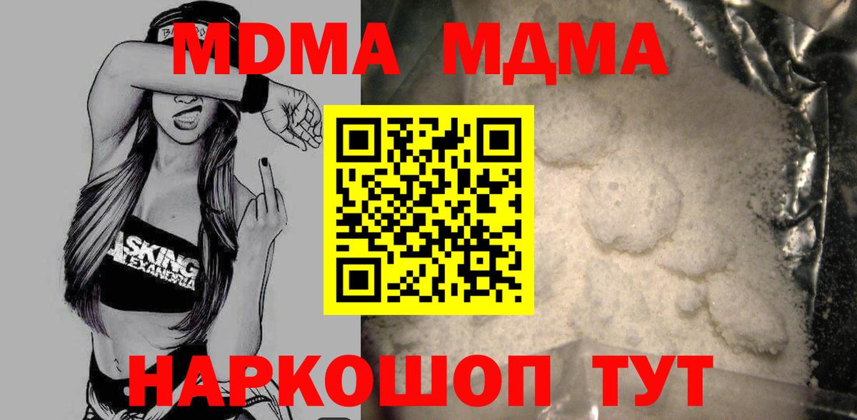 МДМА crystal  МДМА VHQ  МДМА  Алушта  Вход с VPN 